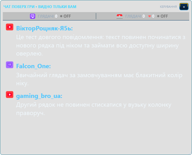 Локальний оверлей чату