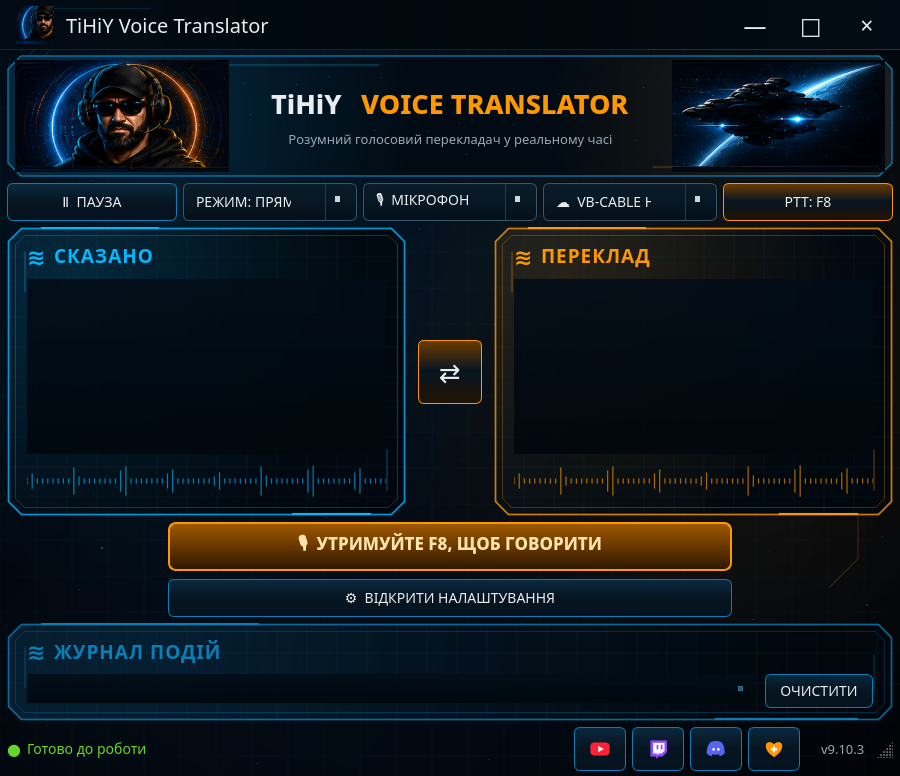 Головне вікно TiHiY Voice Translator