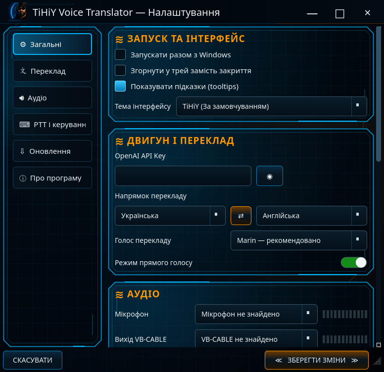 Налаштування TiHiY Voice Translator